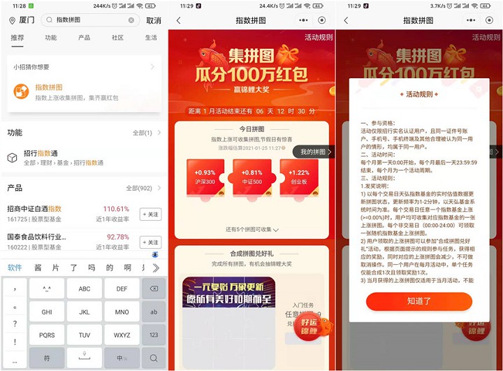 招商银行集拼图瓜分100万元现金红包
