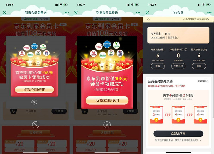 免费领两个月京东到家会员无视活动到期时间