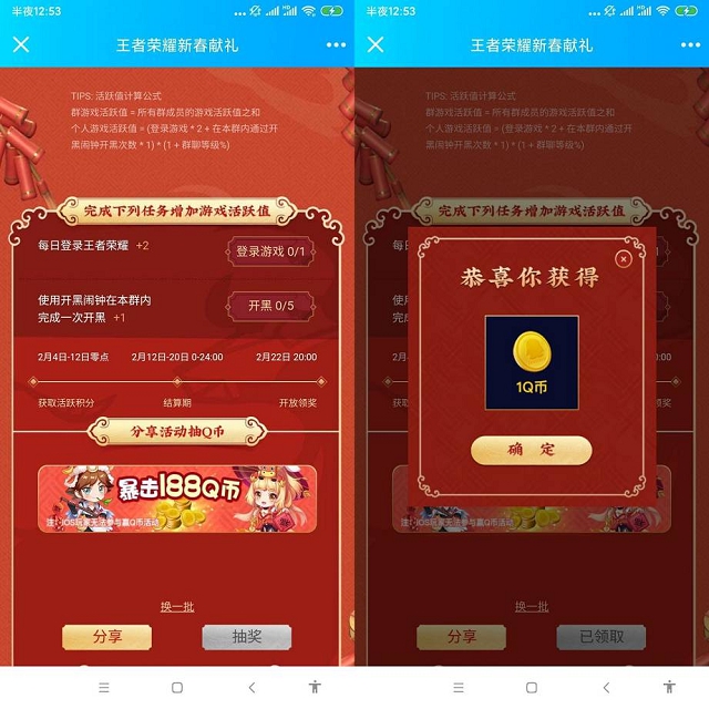 王者荣耀分享活动免费抽1-10Q币