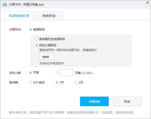百度网盘上线网盘密享新功能防止分享链接泛滥