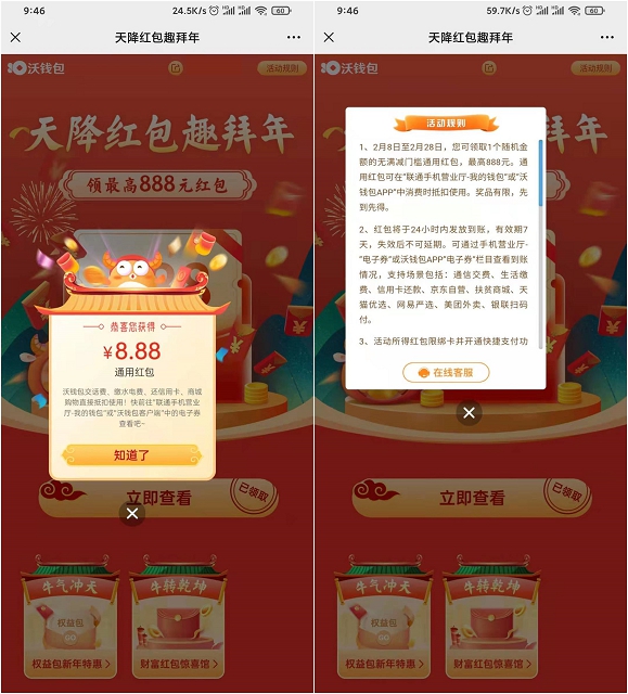 沃钱包用户免费领取最高888元无门槛通用红包