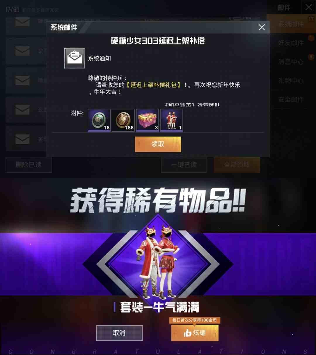 和平精英硬糖少女303延迟上架可以领取延迟补偿