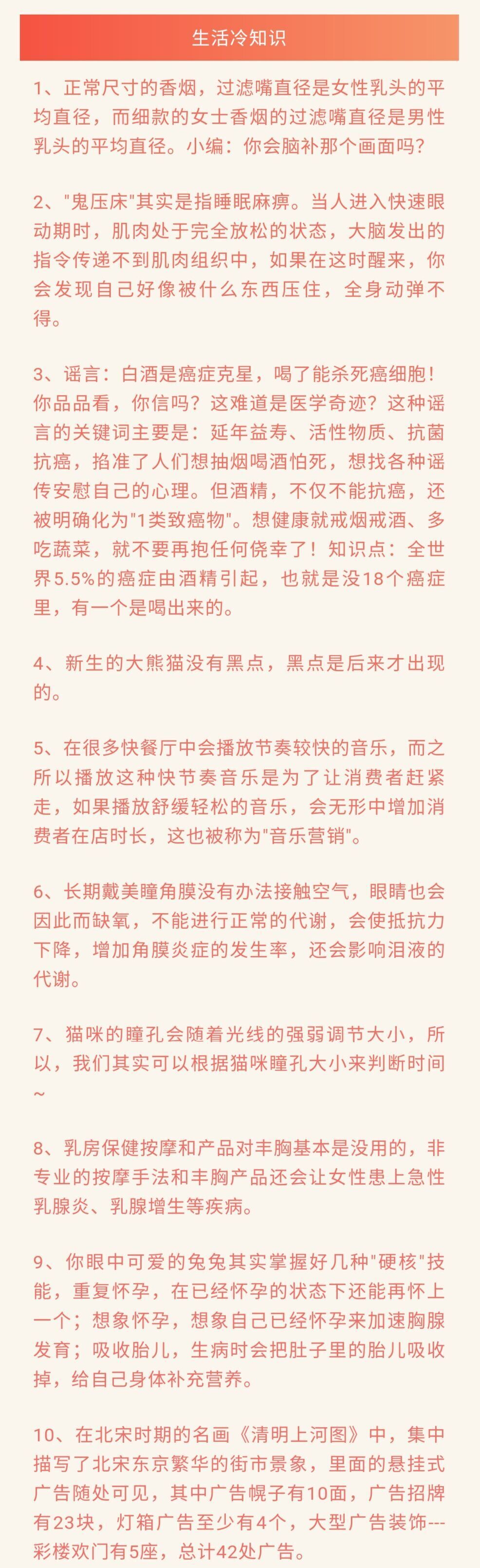 鬼压床其实是睡眠麻痹 生活趣味冷知识分享带你涨知识