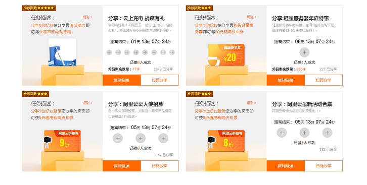 阿里云邀请好友助力免费领取米家声波电动牙刷