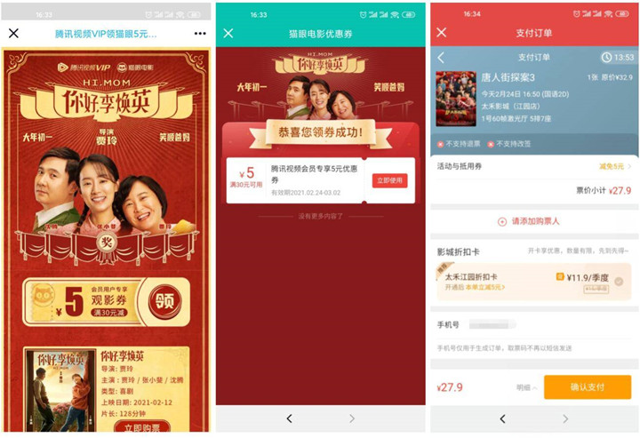 免费领取猫眼满30-5元元电影票抵扣券