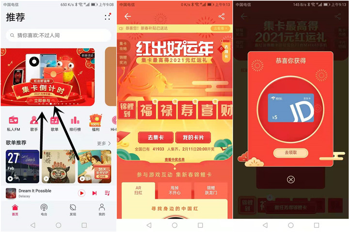 华为手机完成集卡抽5-2021元京东E卡