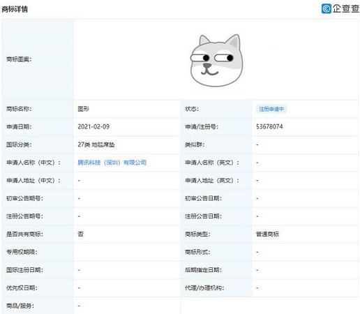 腾讯正在申请注册&ldquo;狗头&rdquo;图形商标