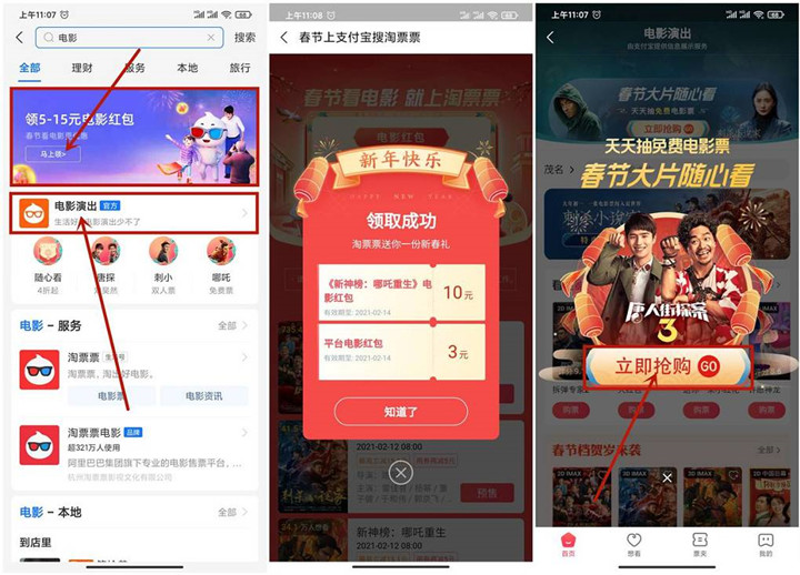支付宝免费抽取淘票票5-15元电影红包