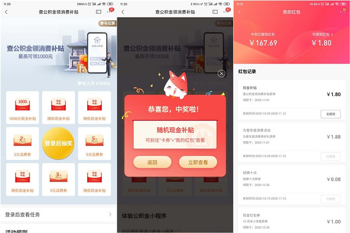 新一期招商银行查公积金领红包