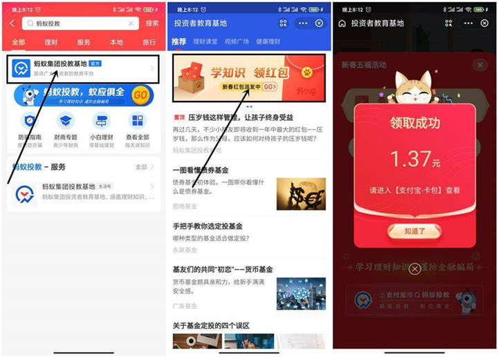 支付宝蚂蚁投教免费领取1元支付宝消费红包