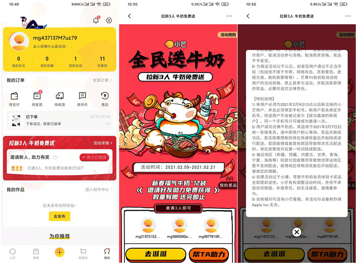 小芒APP邀三人助力免费领12袋牛奶