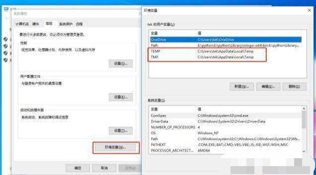 Win10更改临时文件夹减少C盘的内存占用