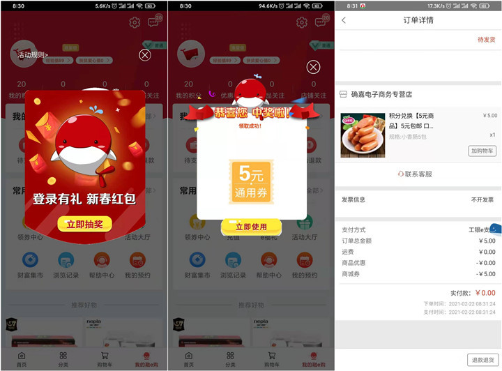 融e购APP登录抽取5-20元通用券可0撸实物