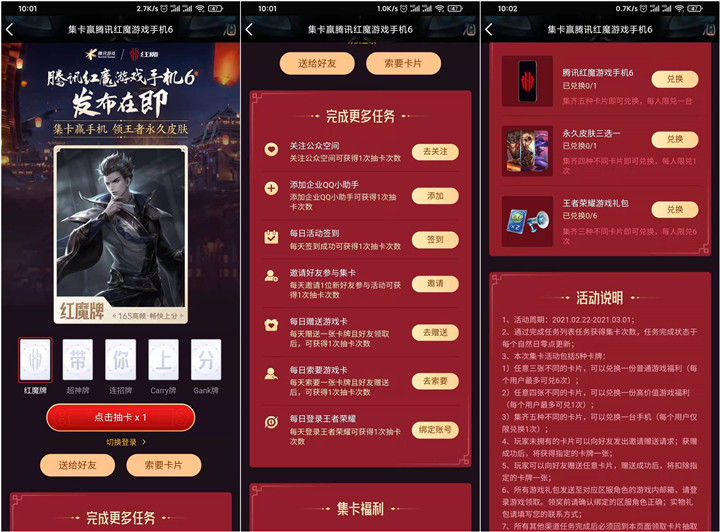 完成集卡免费兑换红魔游戏手机王者永久皮肤