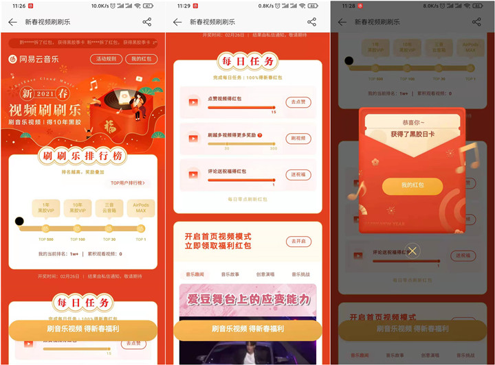 网易云新春视频刷刷乐刷视频抽10年黑胶VIP