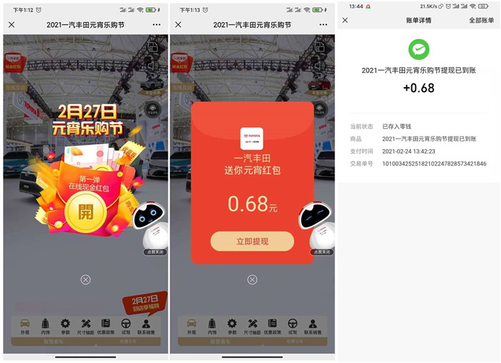 一汽丰田免费抽随机现金红包