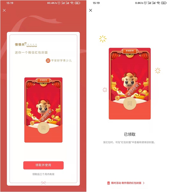 免费领取平安好学微信红包封面