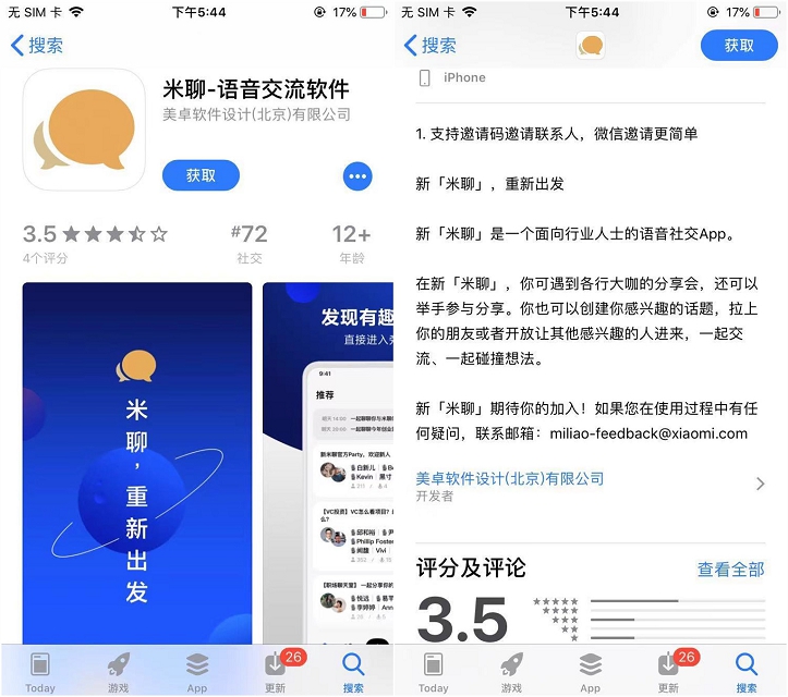 米聊重出江湖：专业语音聊天支持微信邀请