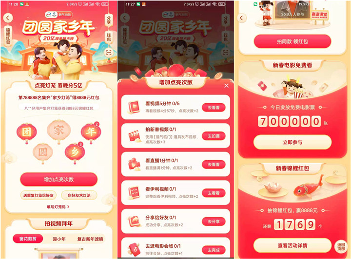 抖音团员家乡年点灯笼瓜分20亿现金红包