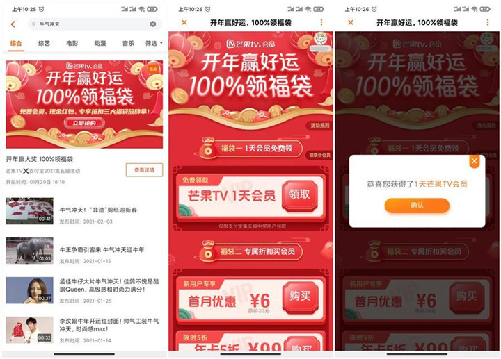 芒果TV免费领取芒果会员随机天数