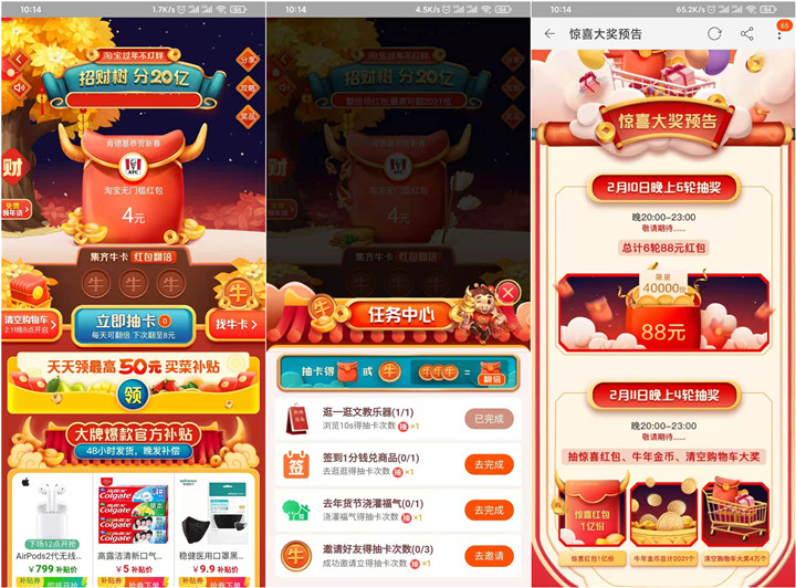 淘宝新春活动集牛卡翻倍红包瓜分20亿
