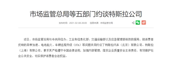 特斯拉被五部门约谈因消费者反映异常加速等问题