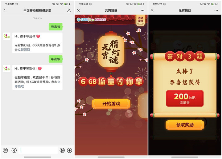 移动用户免费领取200M-6G流量