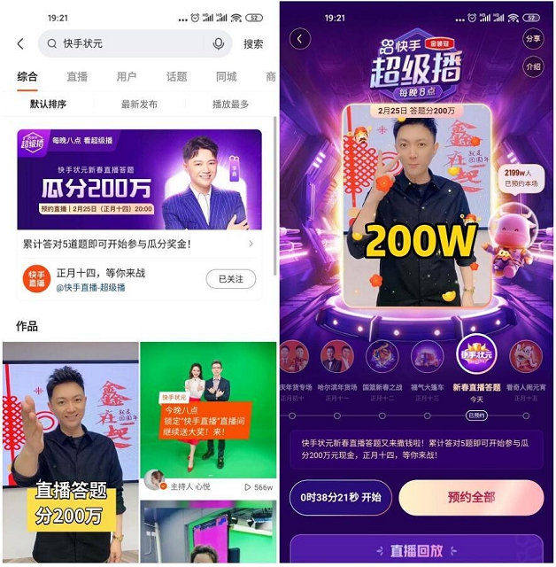 快手老用户参与答题免费抽随机现金红包