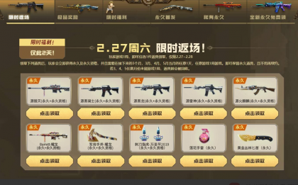 穿越火线0元永久英雄武器活动