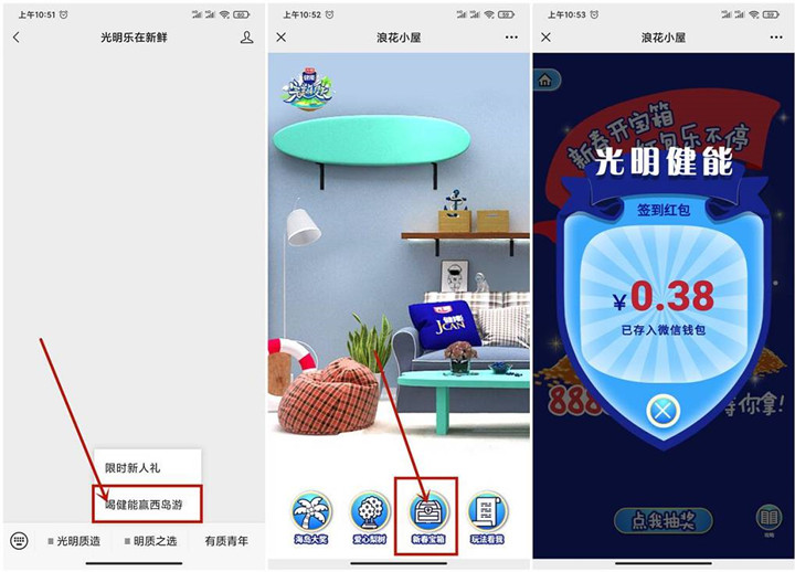 光明乐在新鲜公众号免费抽随机现金红包