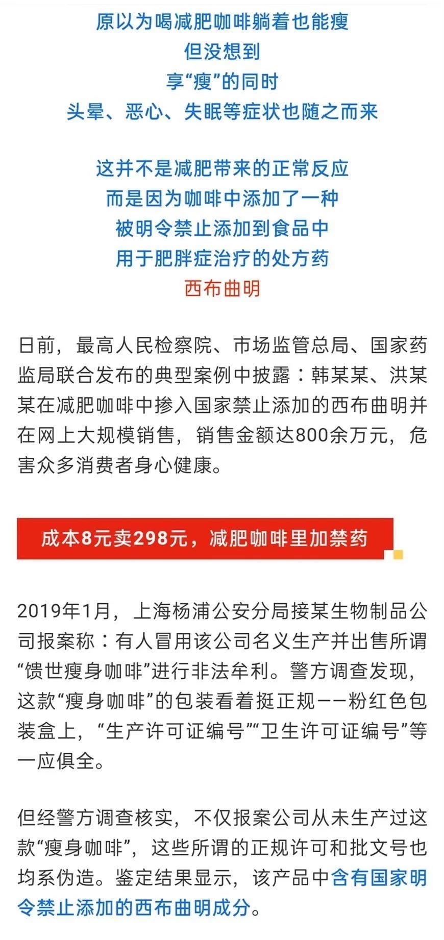 网红减肥咖啡里的“猫腻”瘦身咖啡