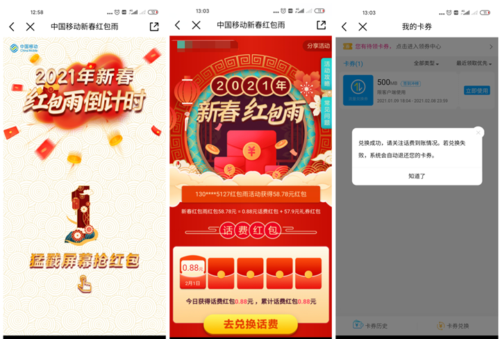 移动用户免费抽0.88-8元话费