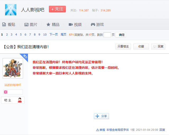 人人影视因为盗版视频被查