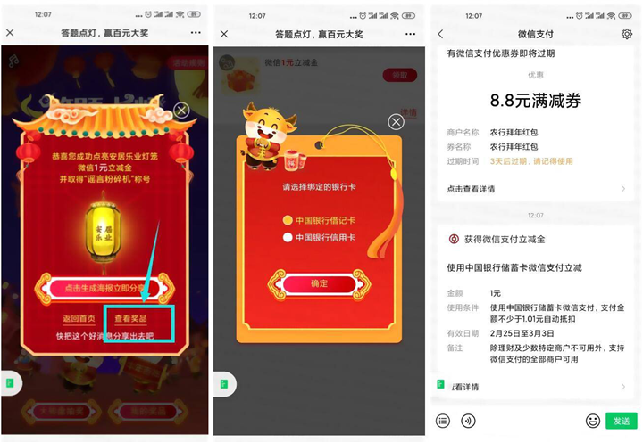 中国银行参与免费抽取1-3元微信立减金