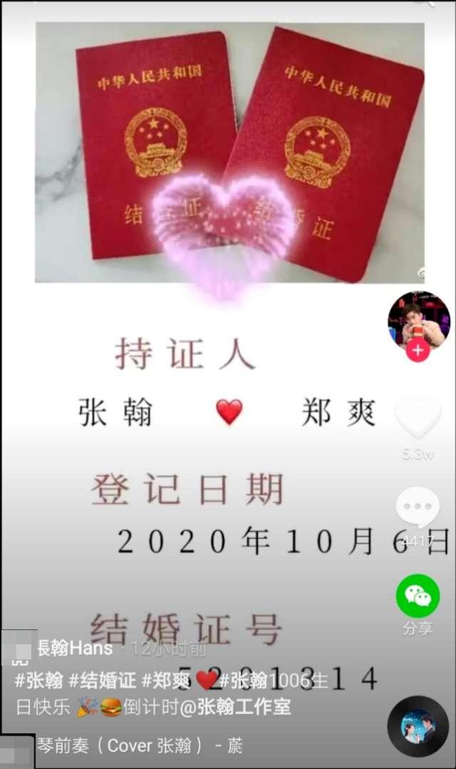 张翰郑爽领证结婚？张翰粉丝不怕被告晒假结婚证