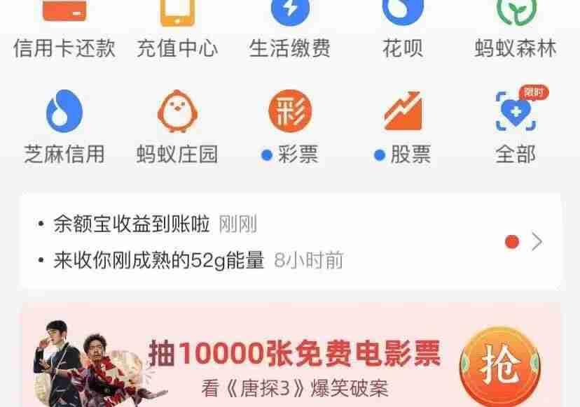 支付宝活动领电影票看唐人街探案3