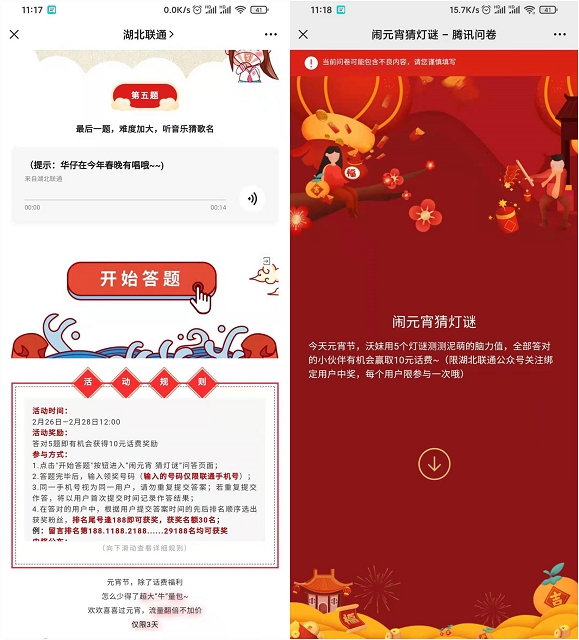 联通用户参与元宵答题抽10元话费奖励