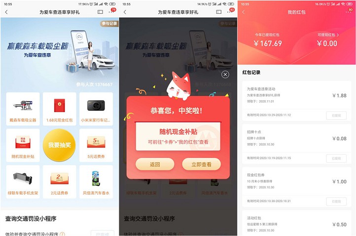 新一期招行为爱车查违章享好礼