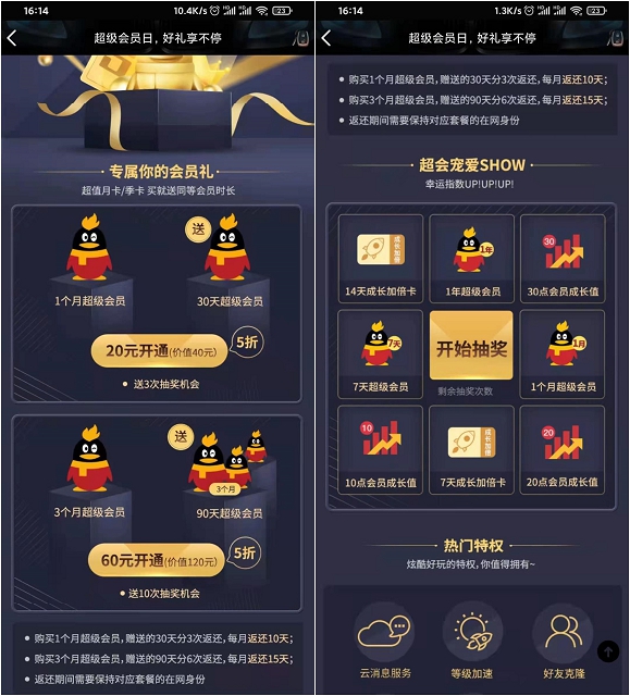 20元开通60天超会60元开通6个月超会