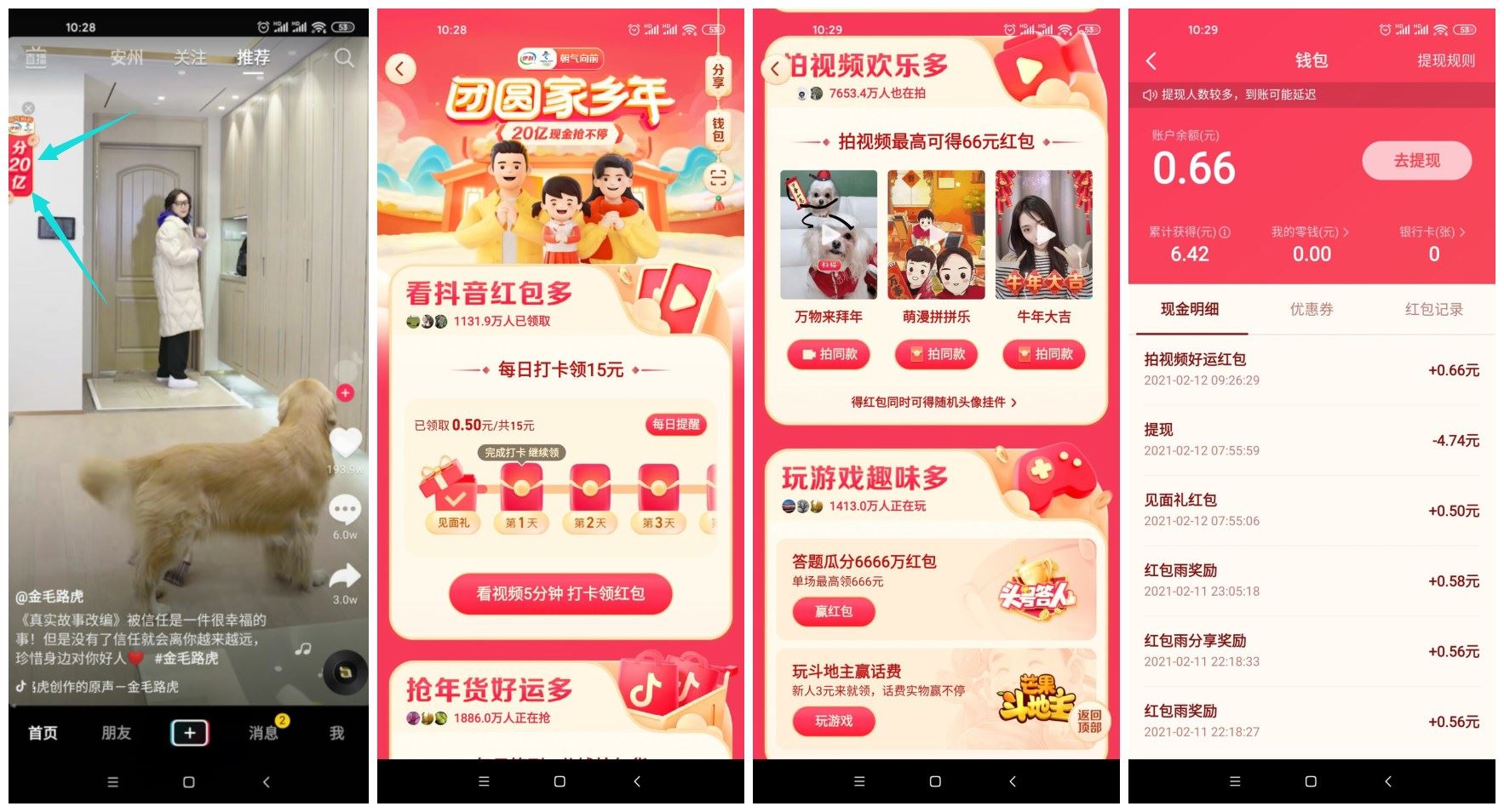 抖音团圆家乡年领15元红包