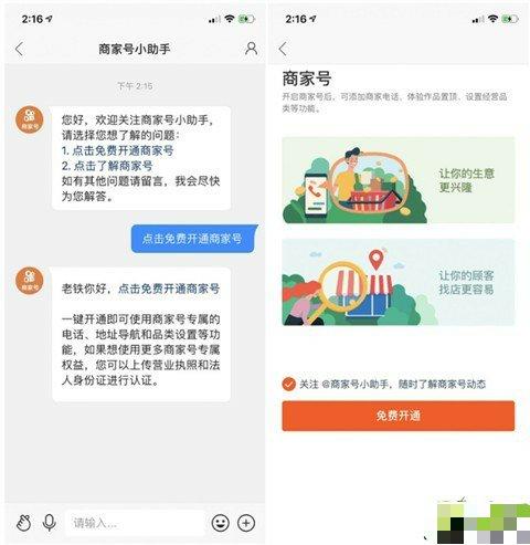 快手免费开通商家标识教程账号瞬间高级