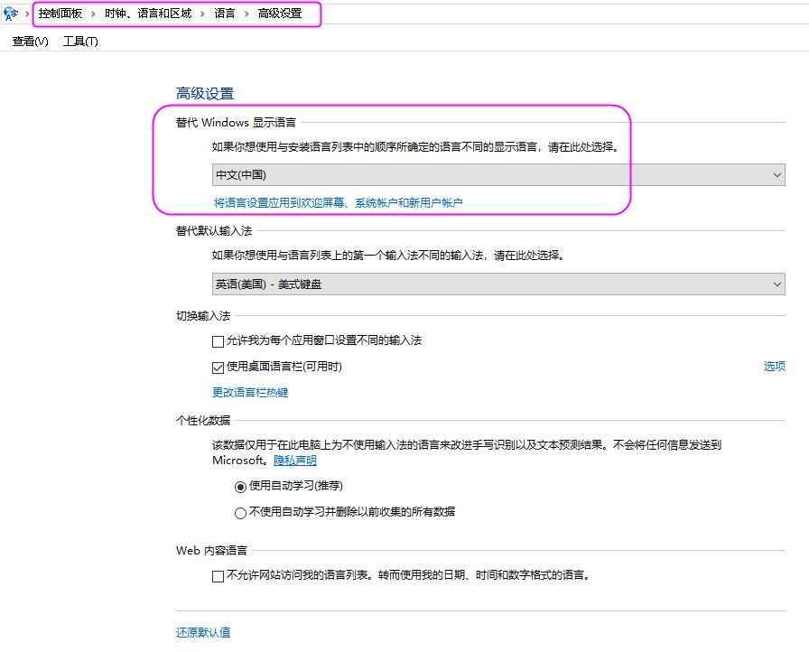 Win10语言如何统一显示为中文简体？