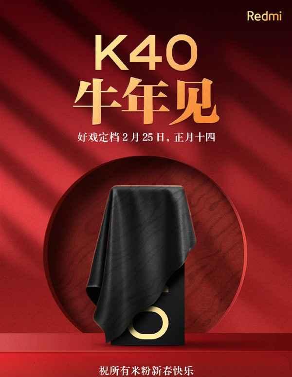 年后新机扎堆！红米K40 小米11超大杯只是&ldquo;前菜&rdquo;