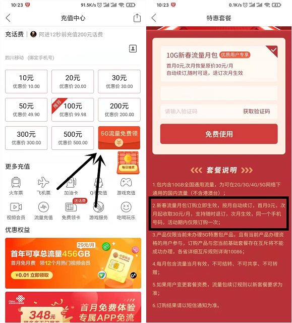 移动用户0元订购5G流量月包可随时退订
