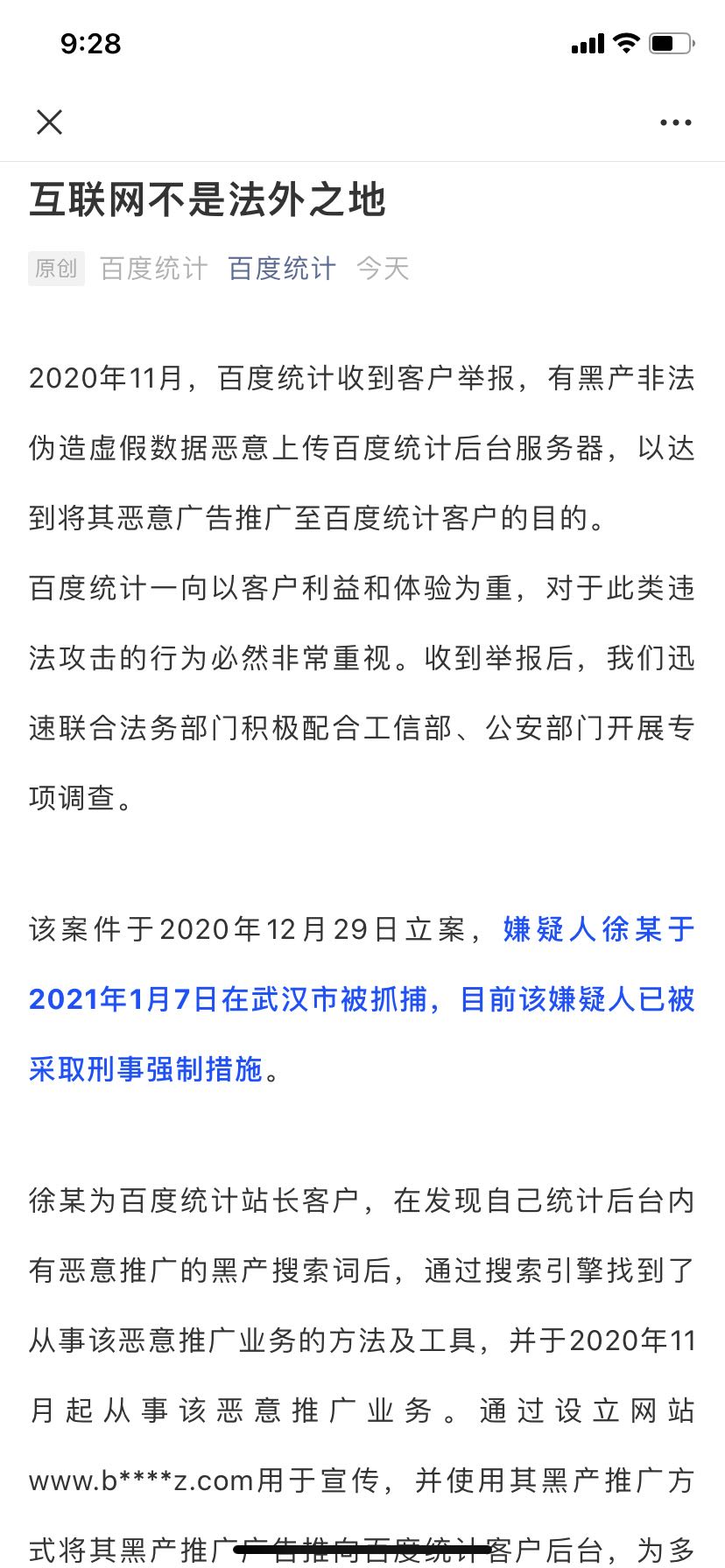 在百度统计上恶意做广告有人被抓了！
