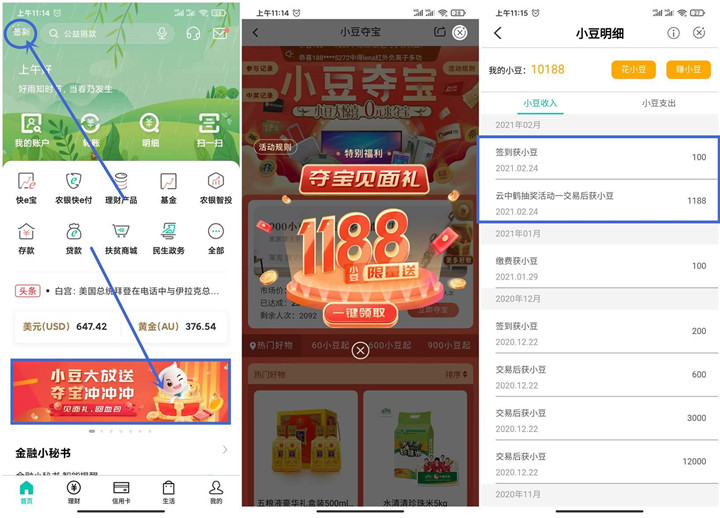 农业银行APP用户免费抽1288个小豆