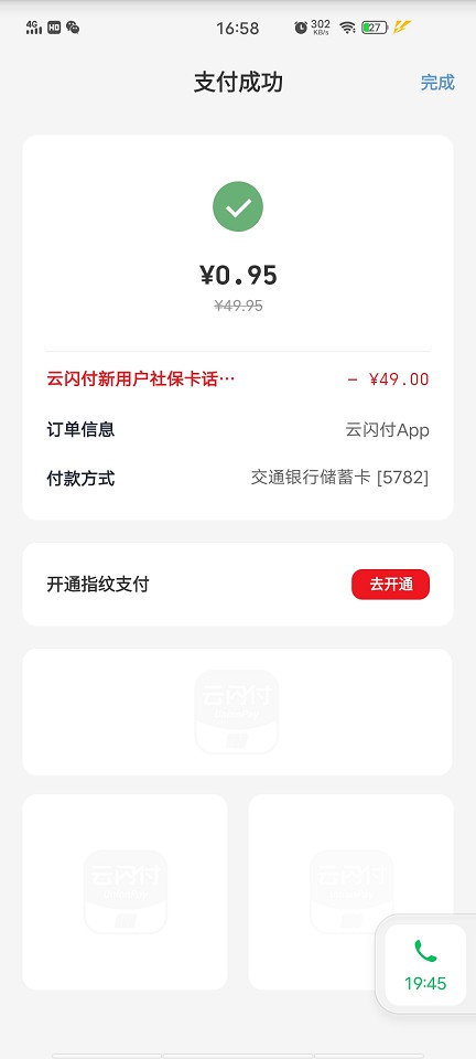 云闪付一元充值五十话费秒到账