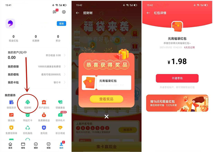 OPPO手机参与活动免费抽1-8元现金红包