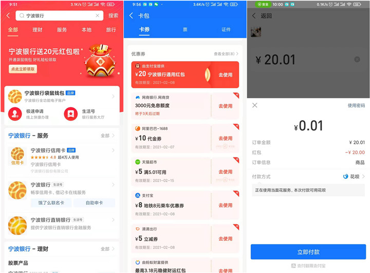 支付宝完成宁波银行开户必得20元消费红包