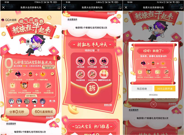 整点0元秒杀1个月QQ大会员+超会+豪华黄钻